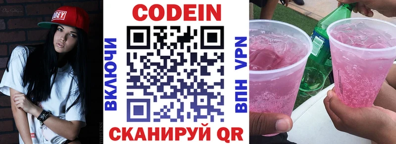 Codein Purple Drank  Великий Новгород 